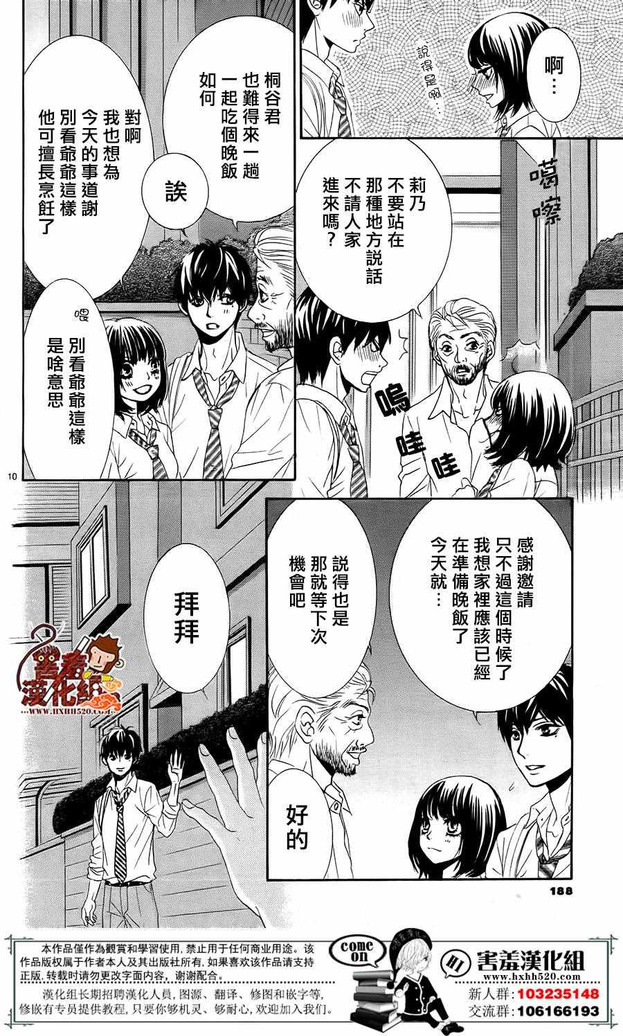 《10万分之1》漫画 011集