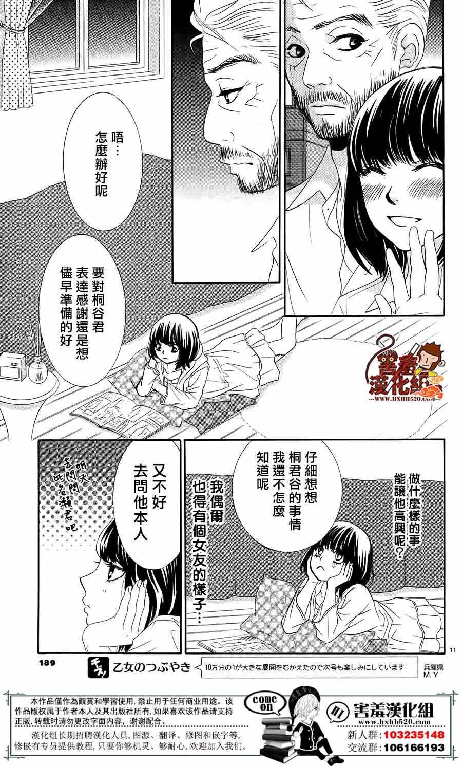 《10万分之1》漫画 011集