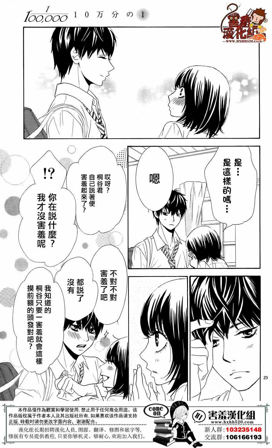 《10万分之1》漫画 011集