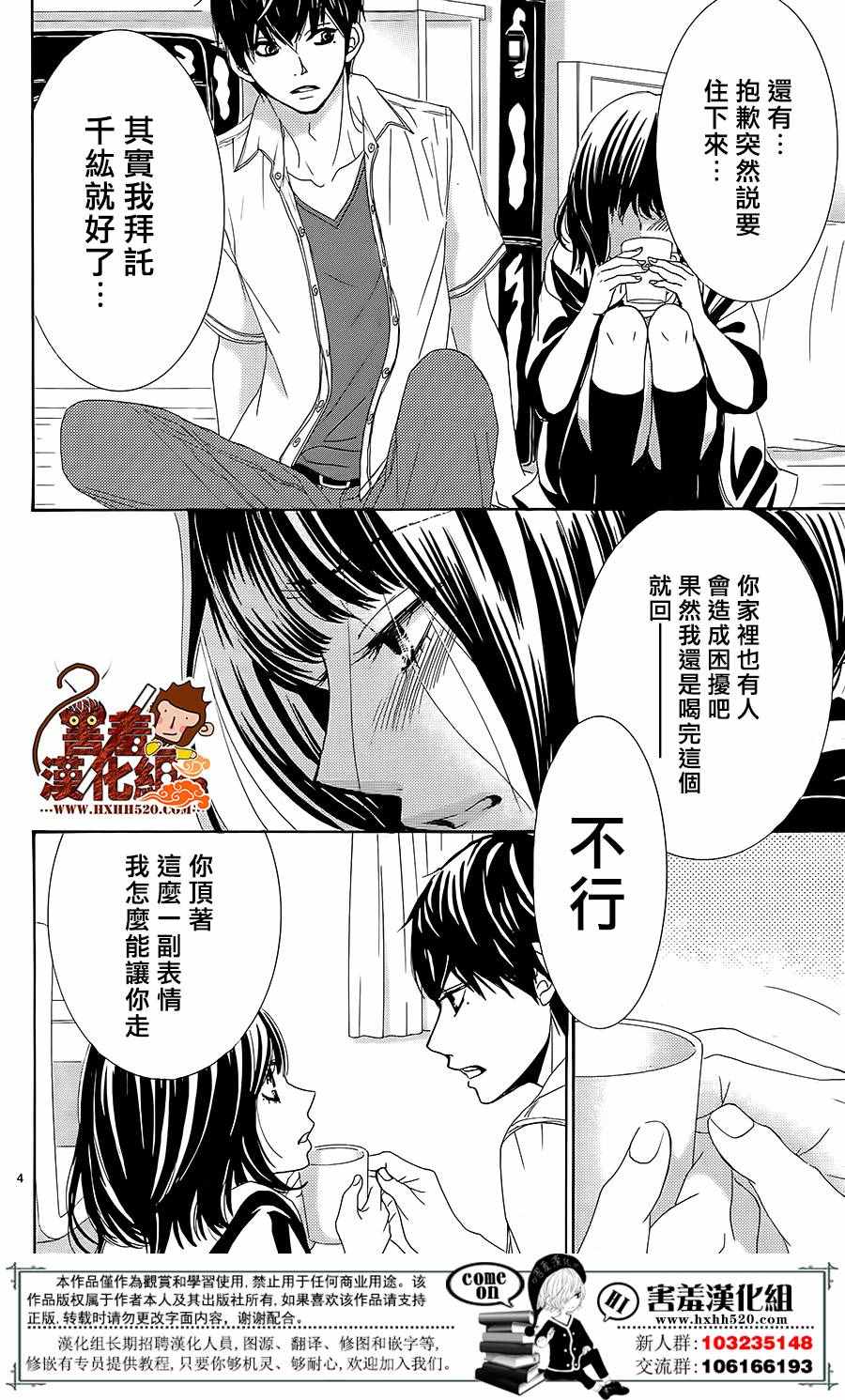 《10万分之1》漫画 012集