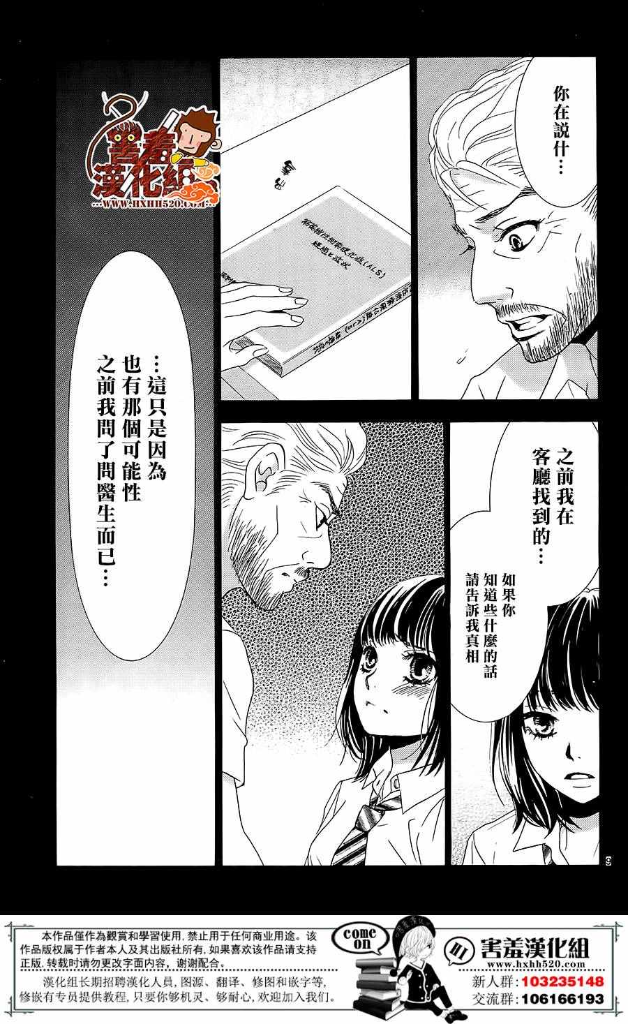 《10万分之1》漫画 012集