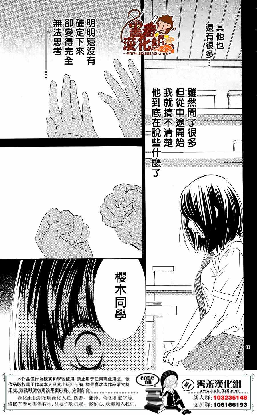 《10万分之1》漫画 012集