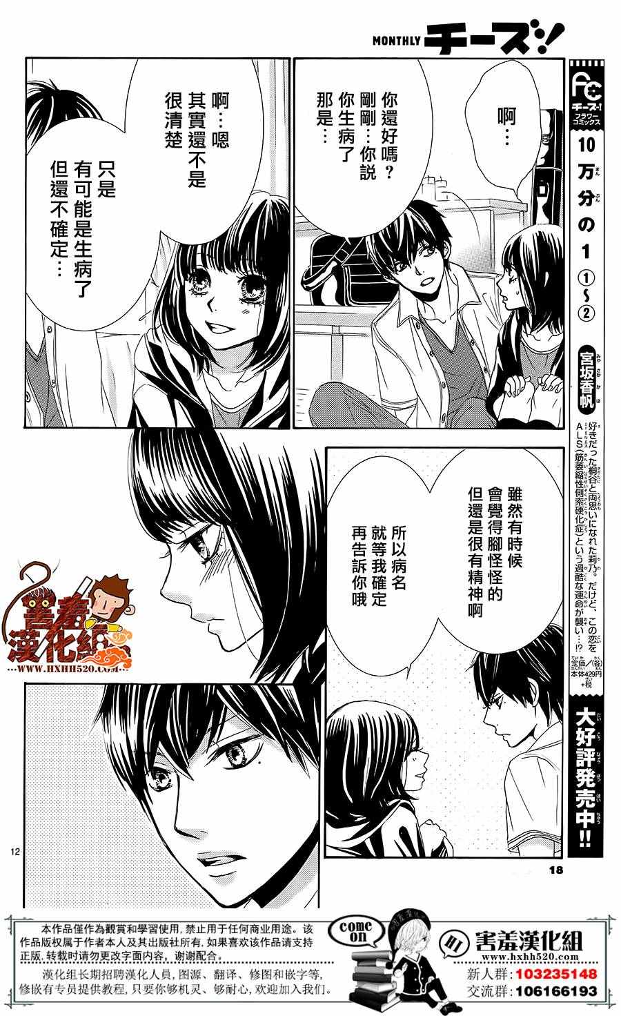 《10万分之1》漫画 012集