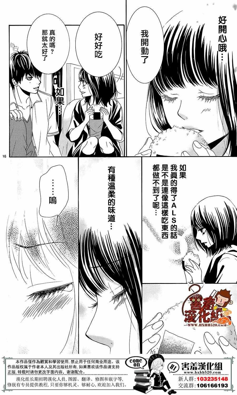 《10万分之1》漫画 012集