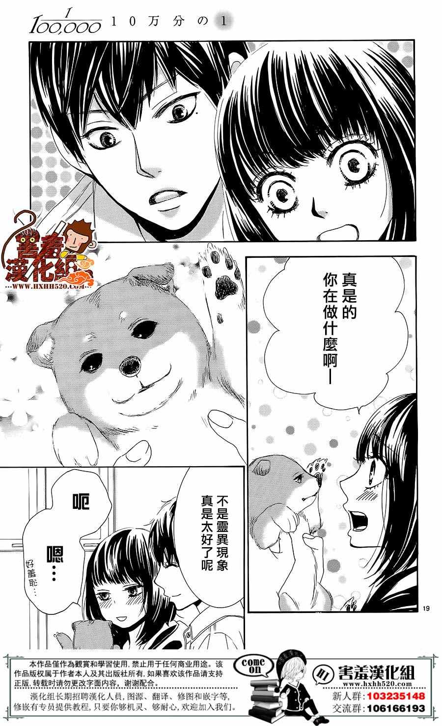 《10万分之1》漫画 012集