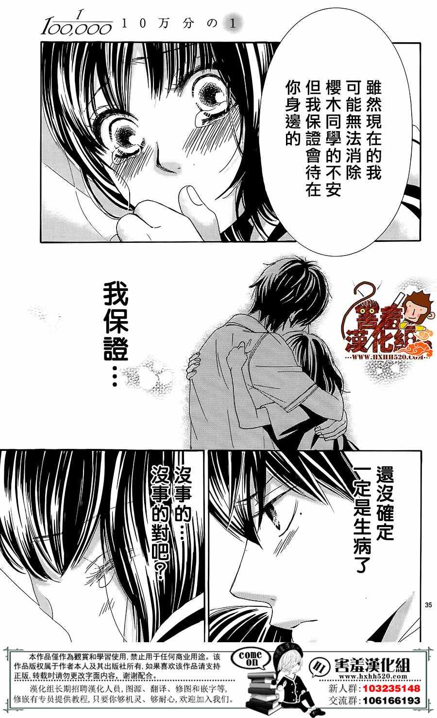 《10万分之1》漫画 012集