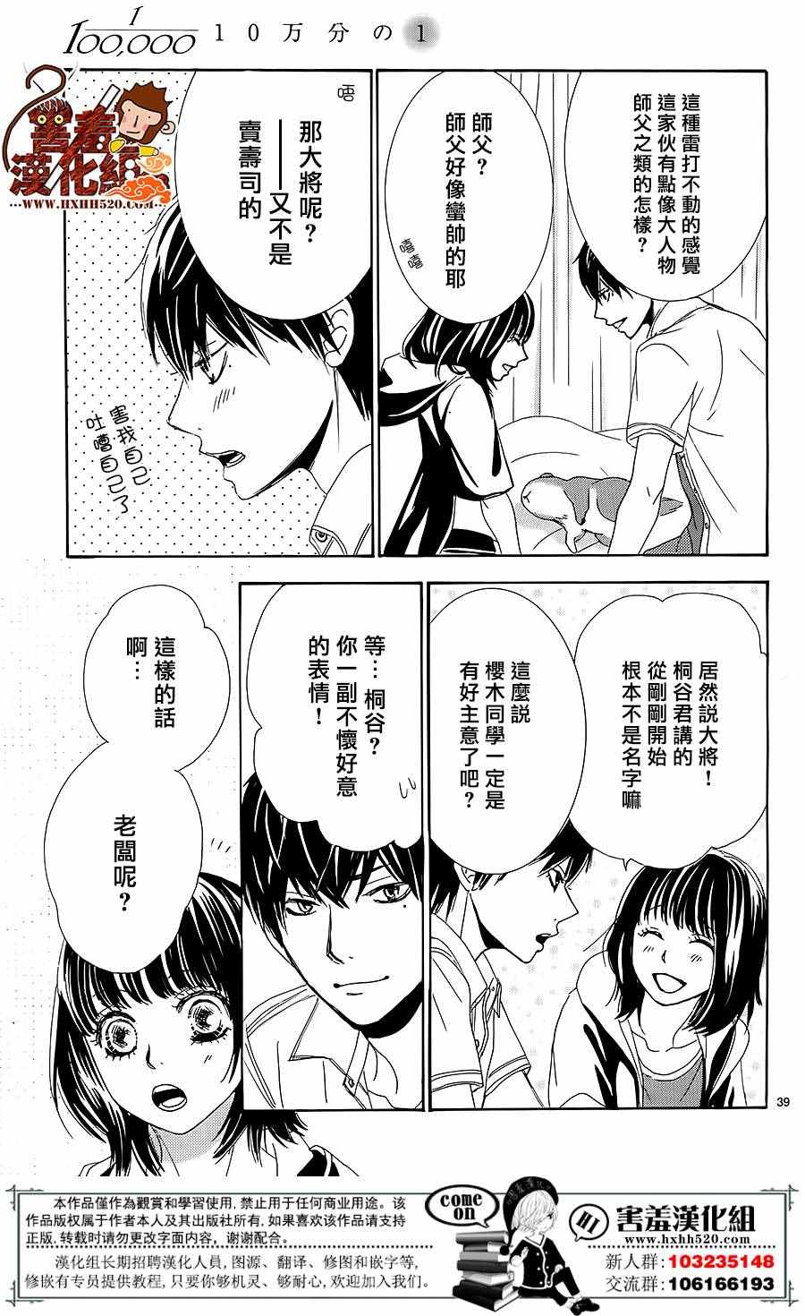 《10万分之1》漫画 012集