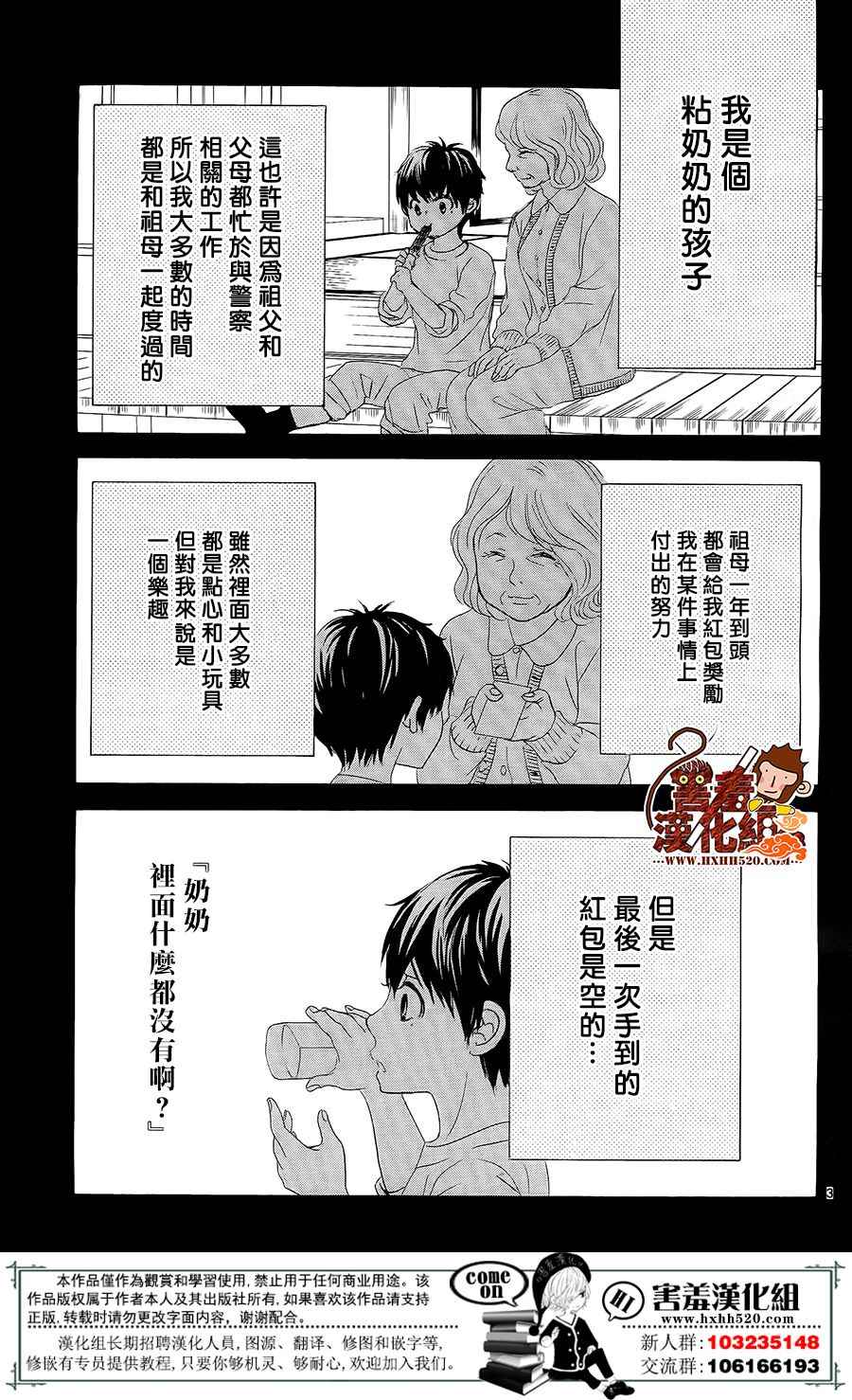 《10万分之1》漫画 015集