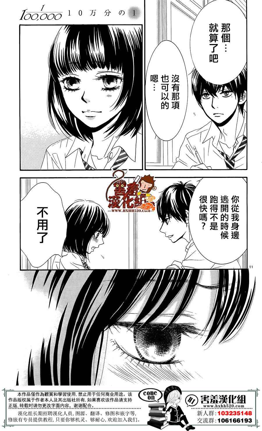 《10万分之1》漫画 015集