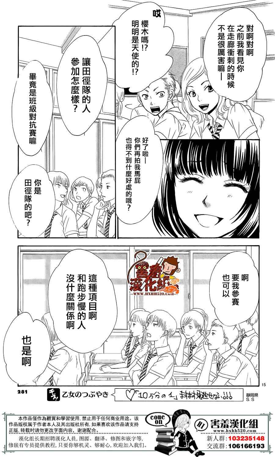 《10万分之1》漫画 015集