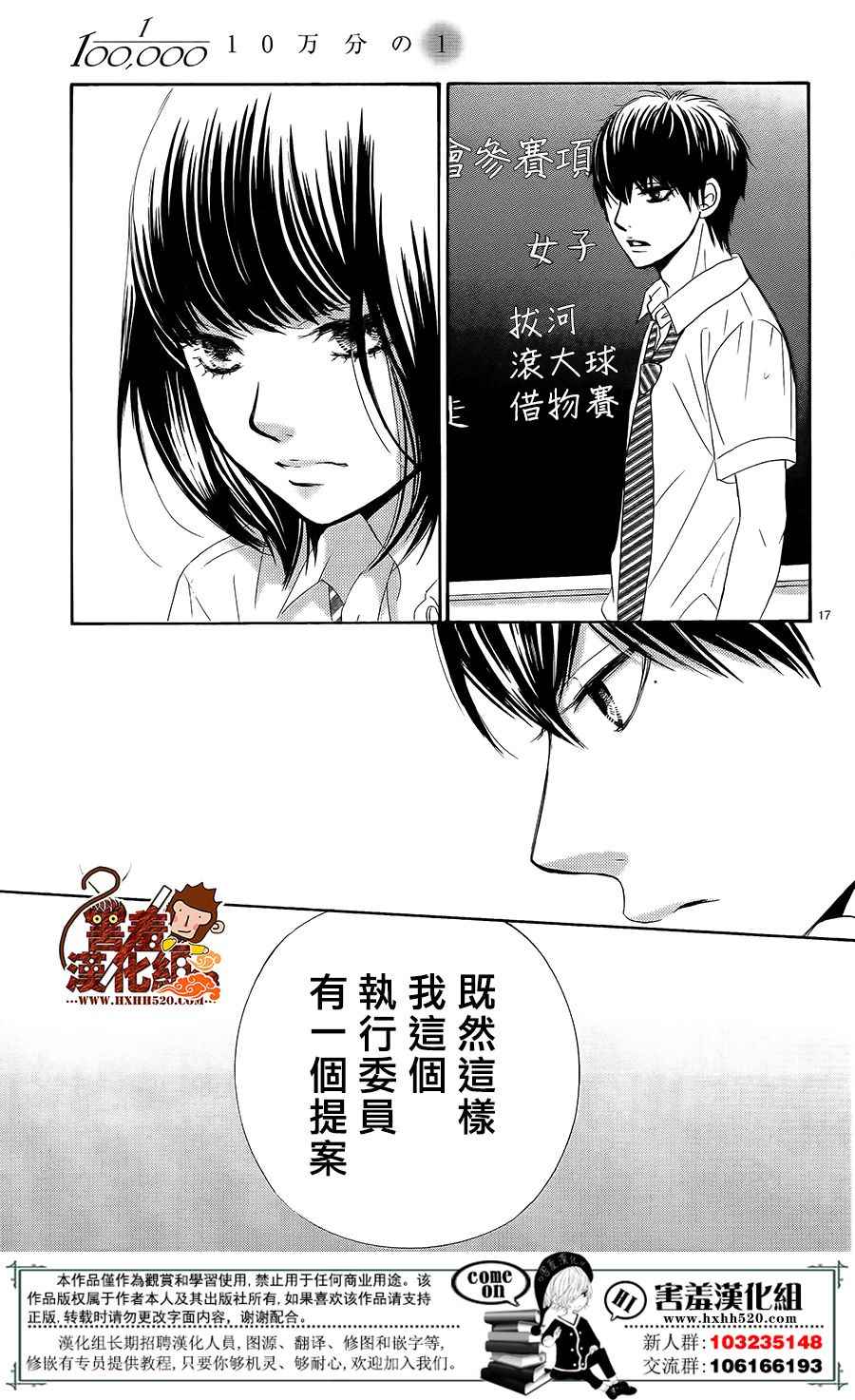 《10万分之1》漫画 015集