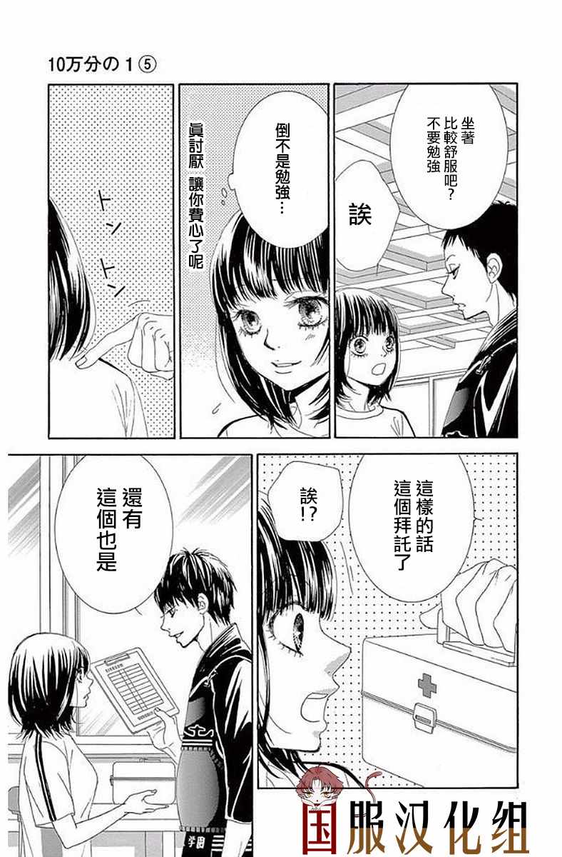 《10万分之1》漫画 020集