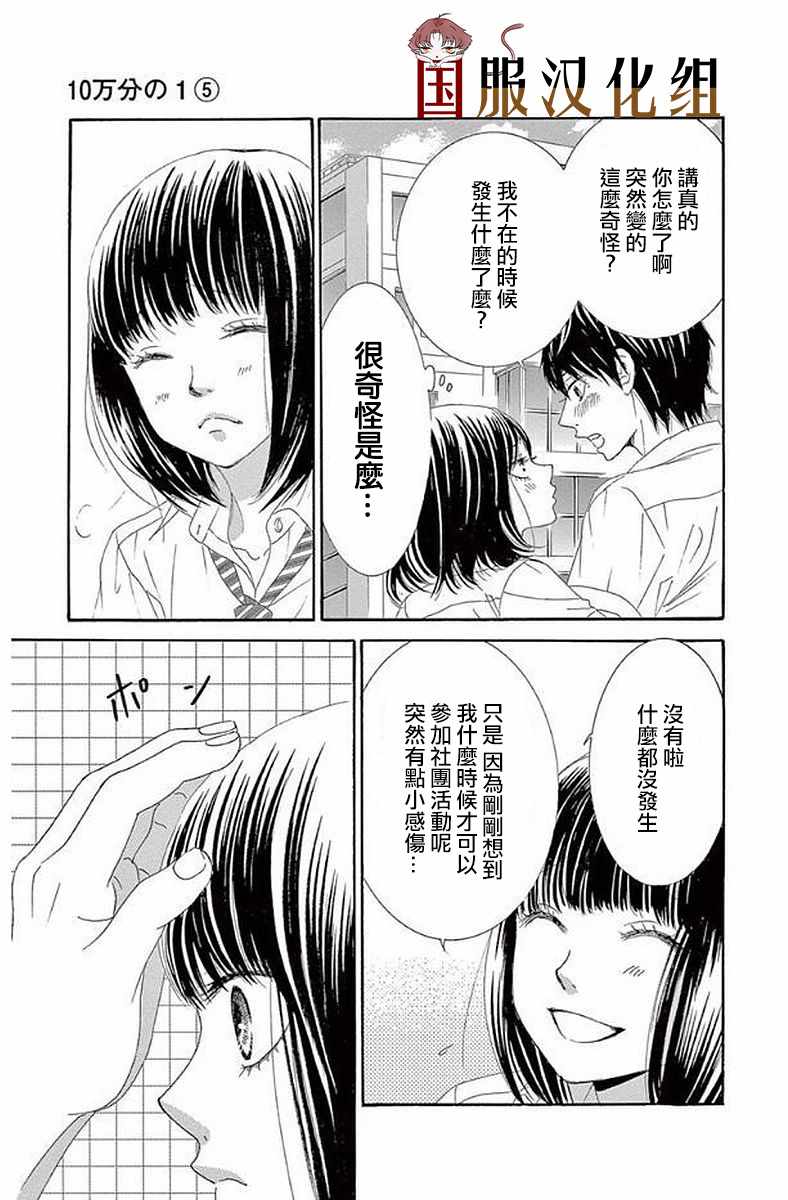 《10万分之1》漫画 020集