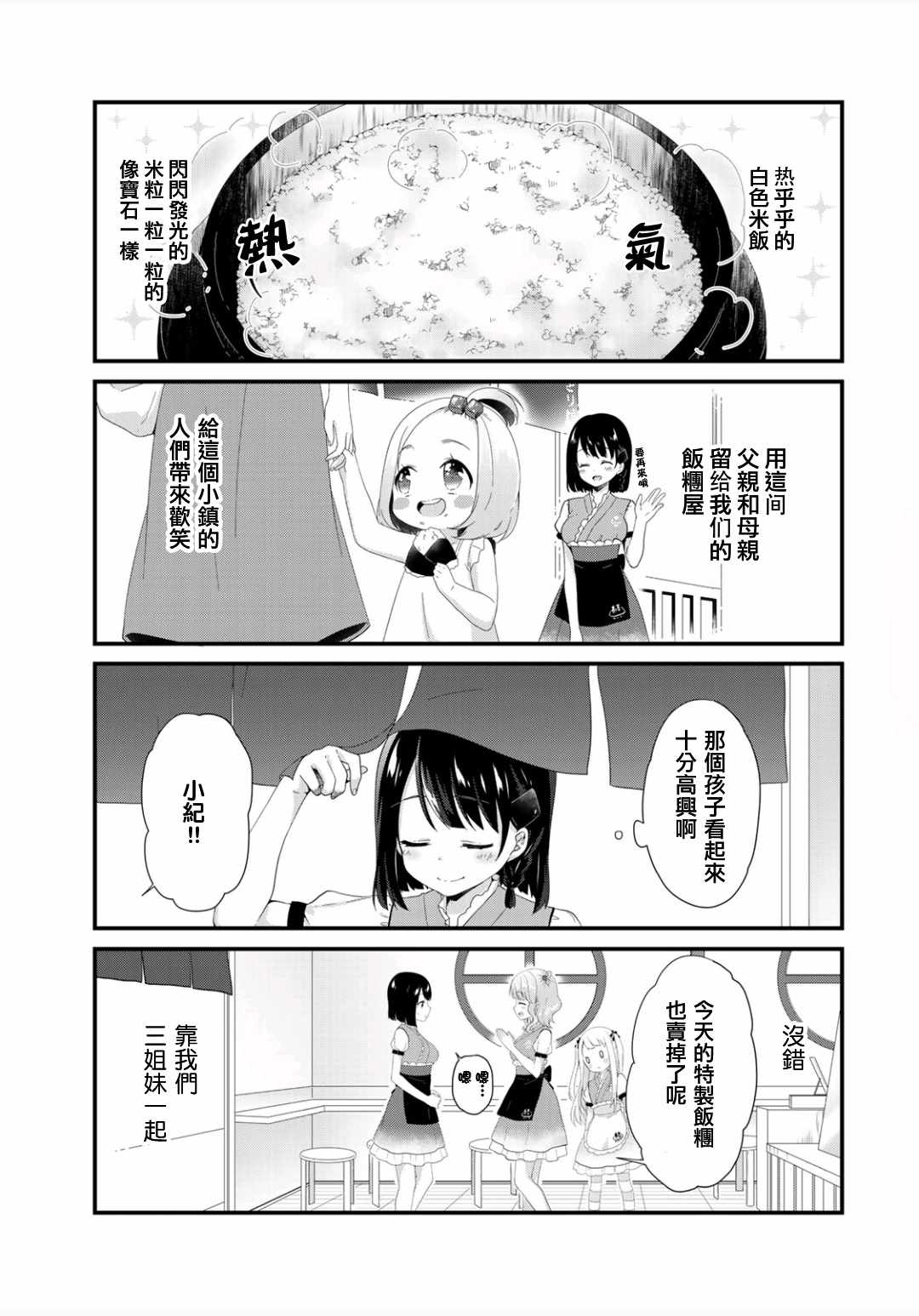 《三饭团》漫画 001集