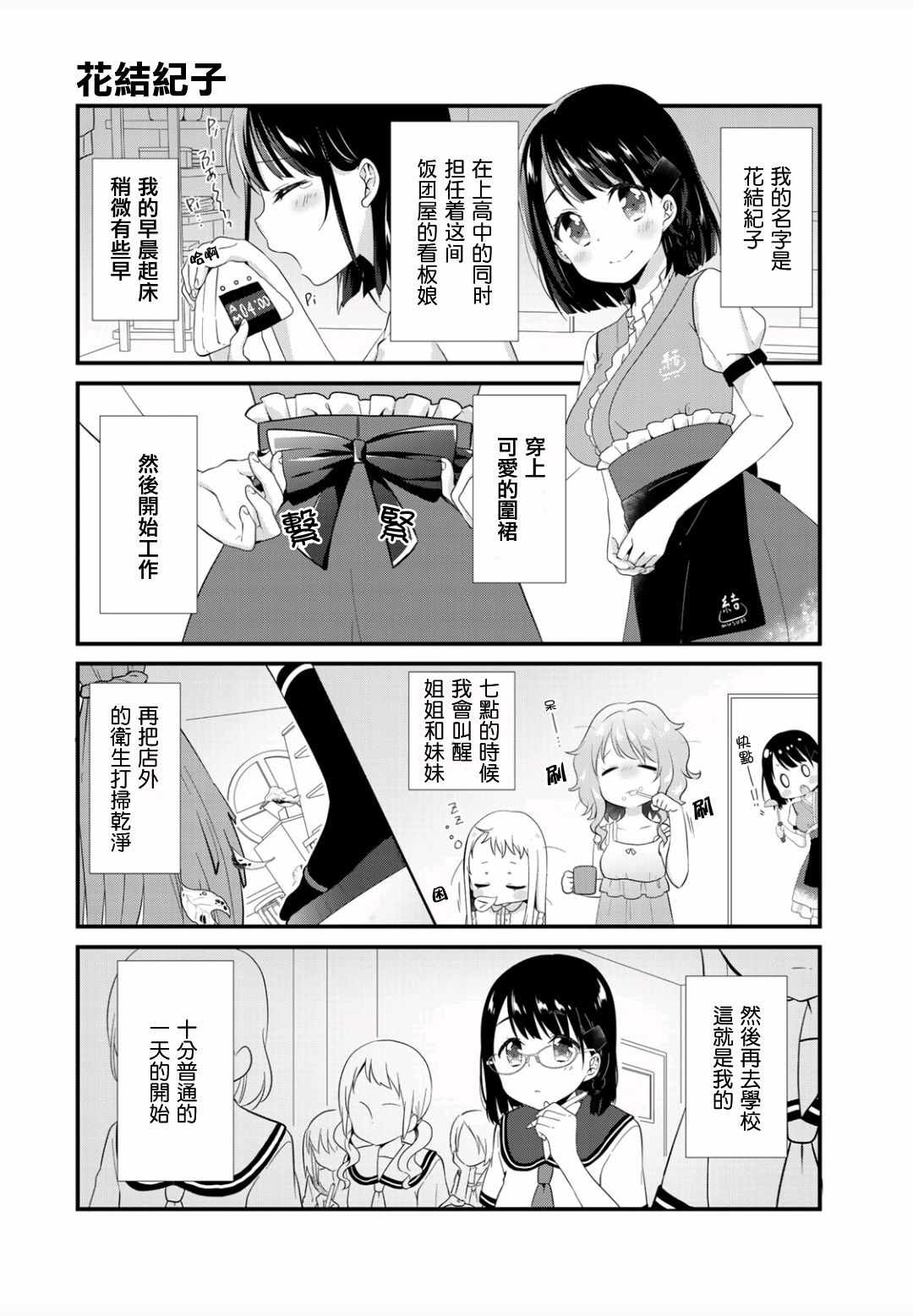 《三饭团》漫画 001集