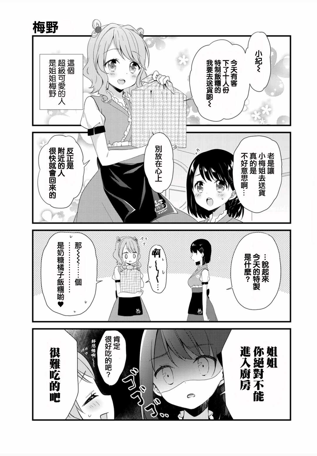 《三饭团》漫画 001集