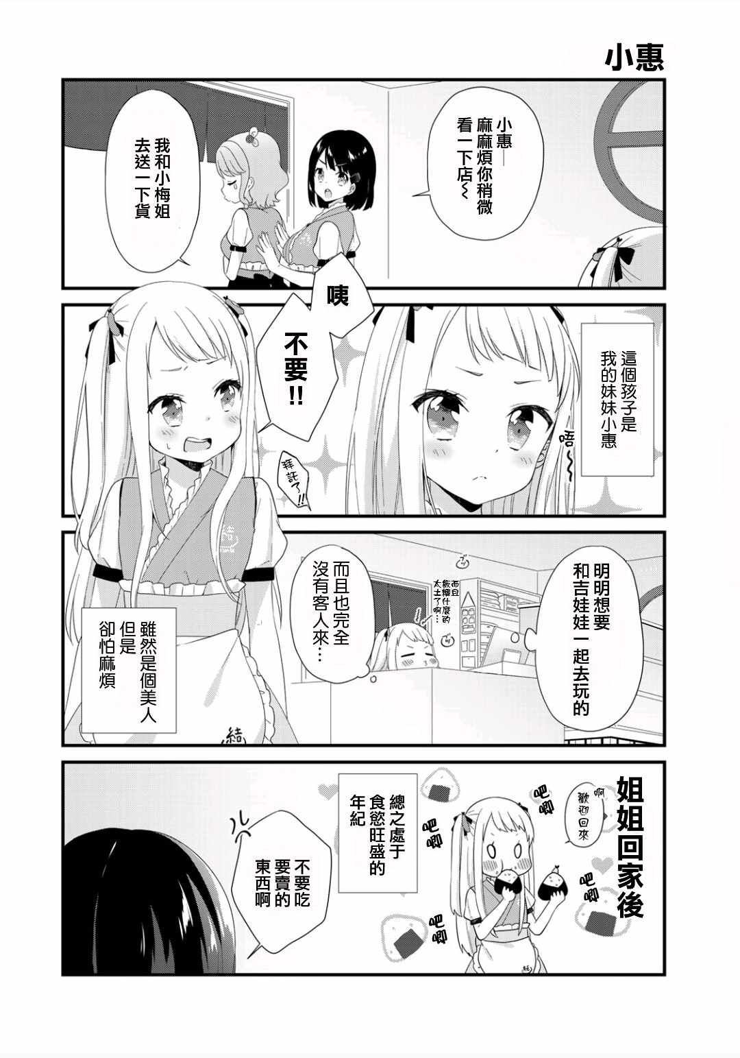 《三饭团》漫画 001集