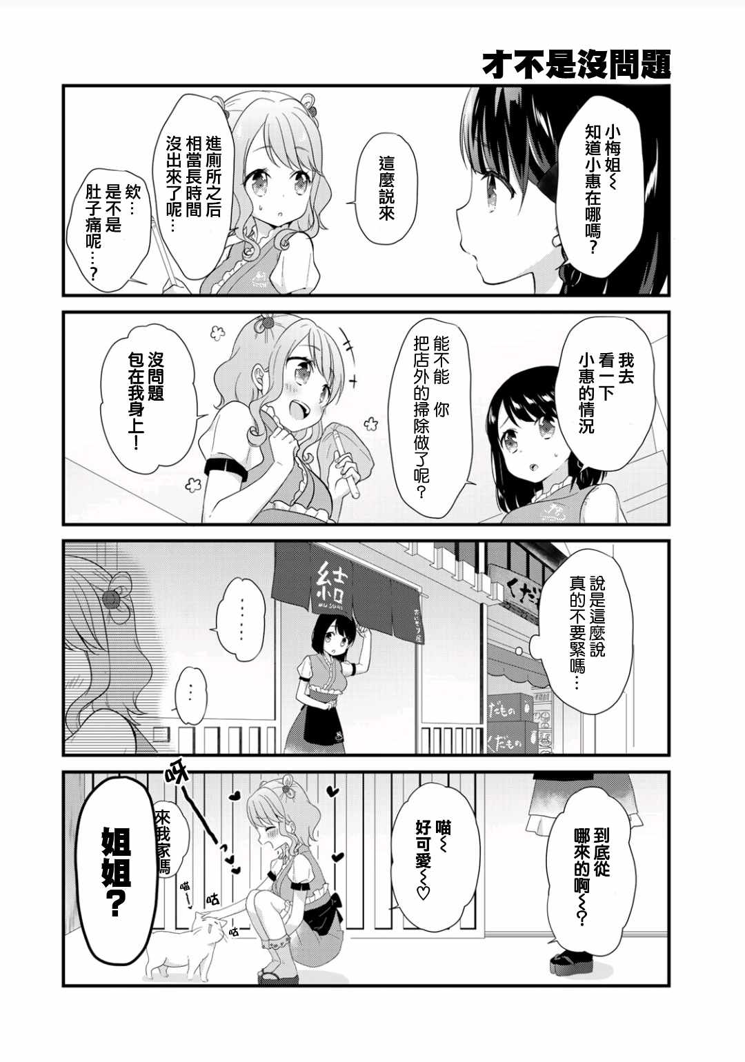 《三饭团》漫画 001集