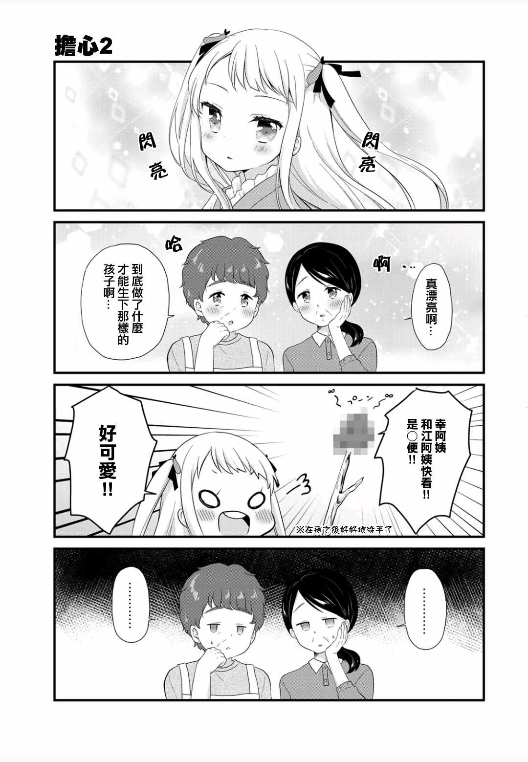 《三饭团》漫画 001集