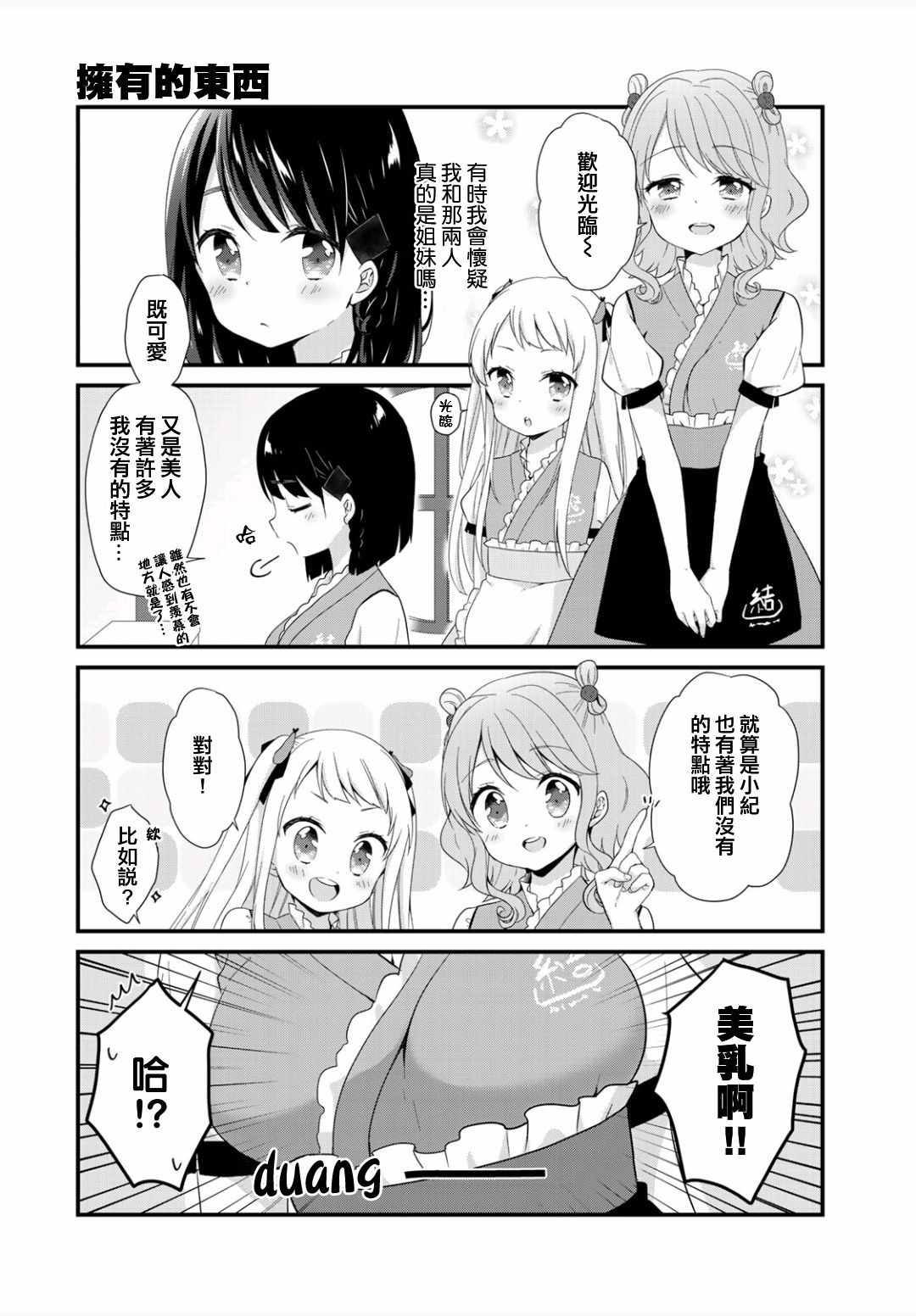 《三饭团》漫画 001集