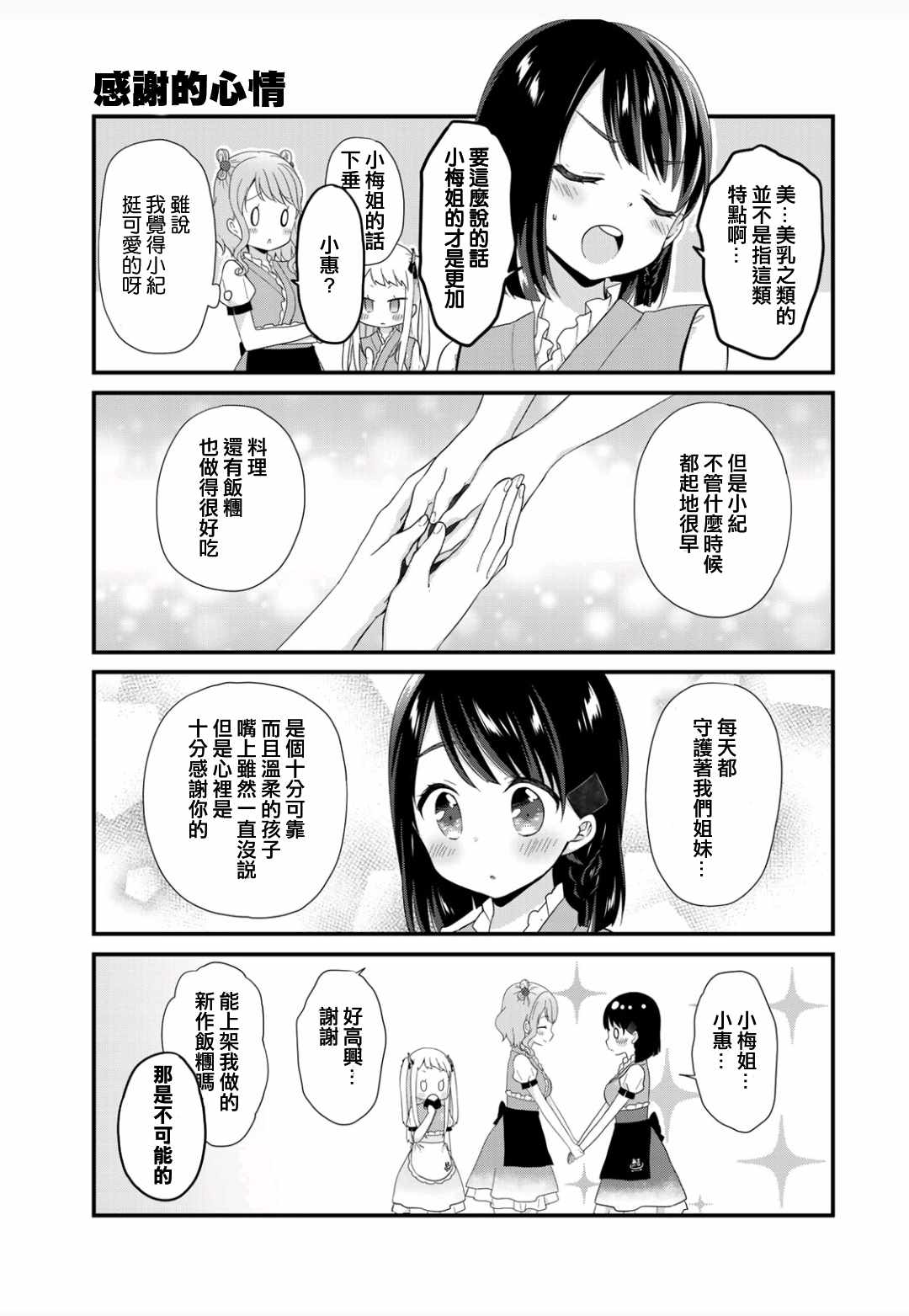 《三饭团》漫画 001集