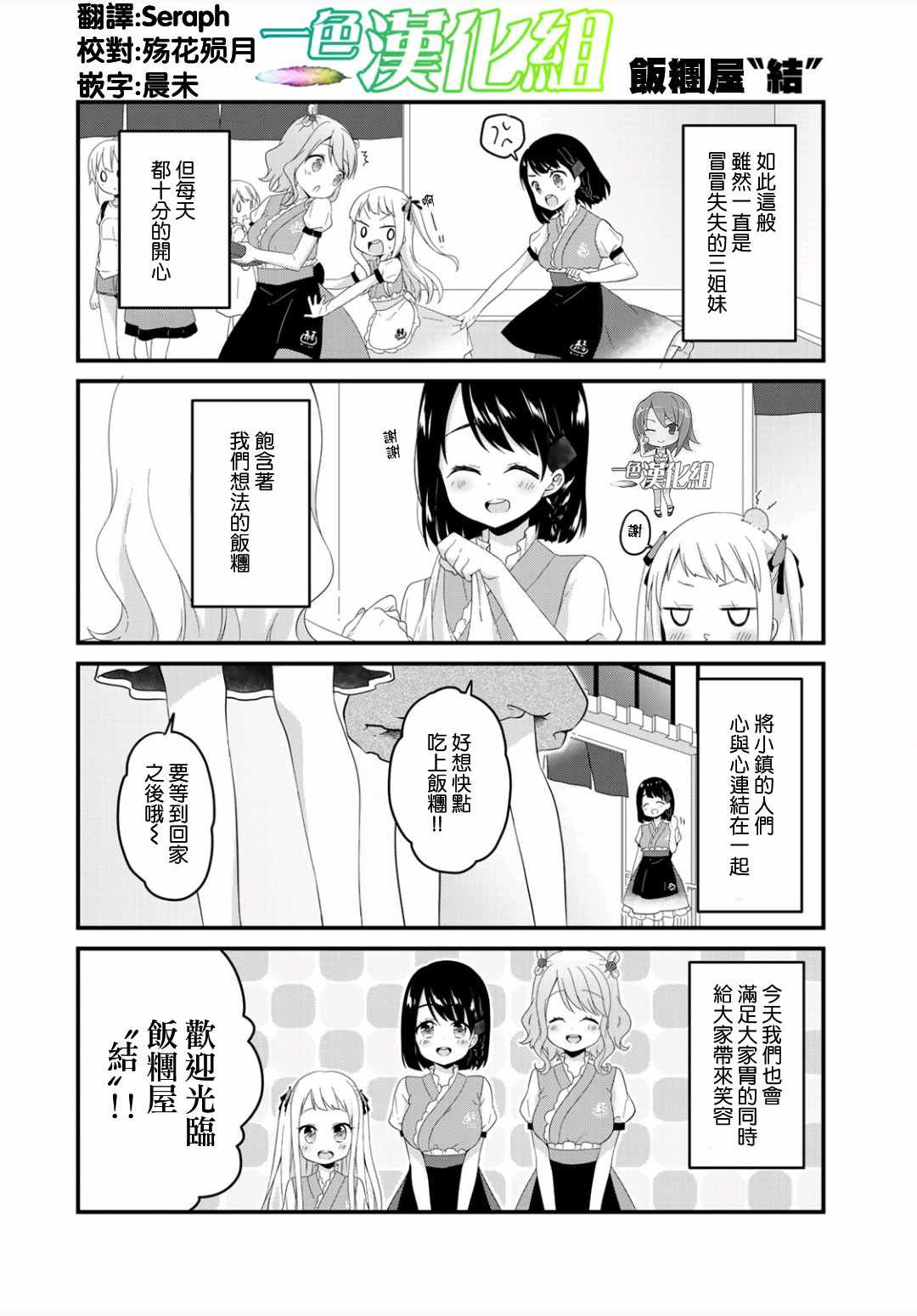 《三饭团》漫画 001集