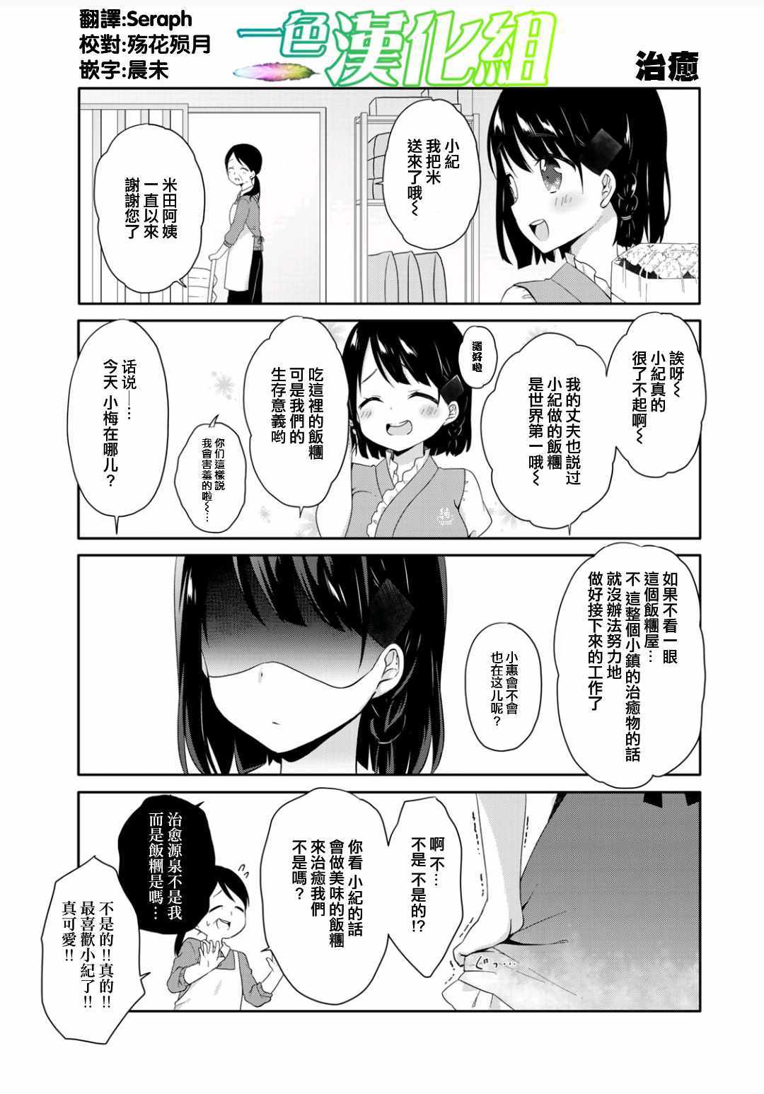 《三饭团》漫画 002集