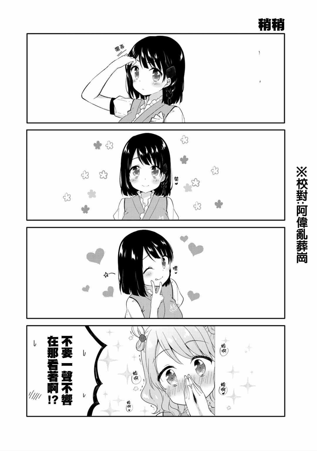 《三饭团》漫画 002集