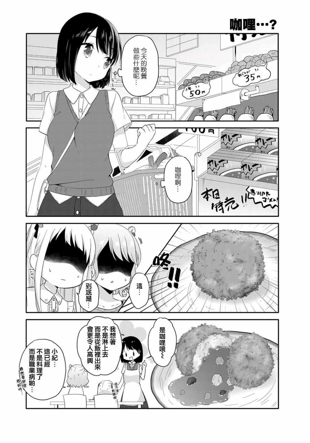 《三饭团》漫画 002集