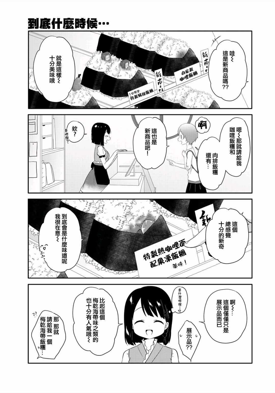 《三饭团》漫画 002集