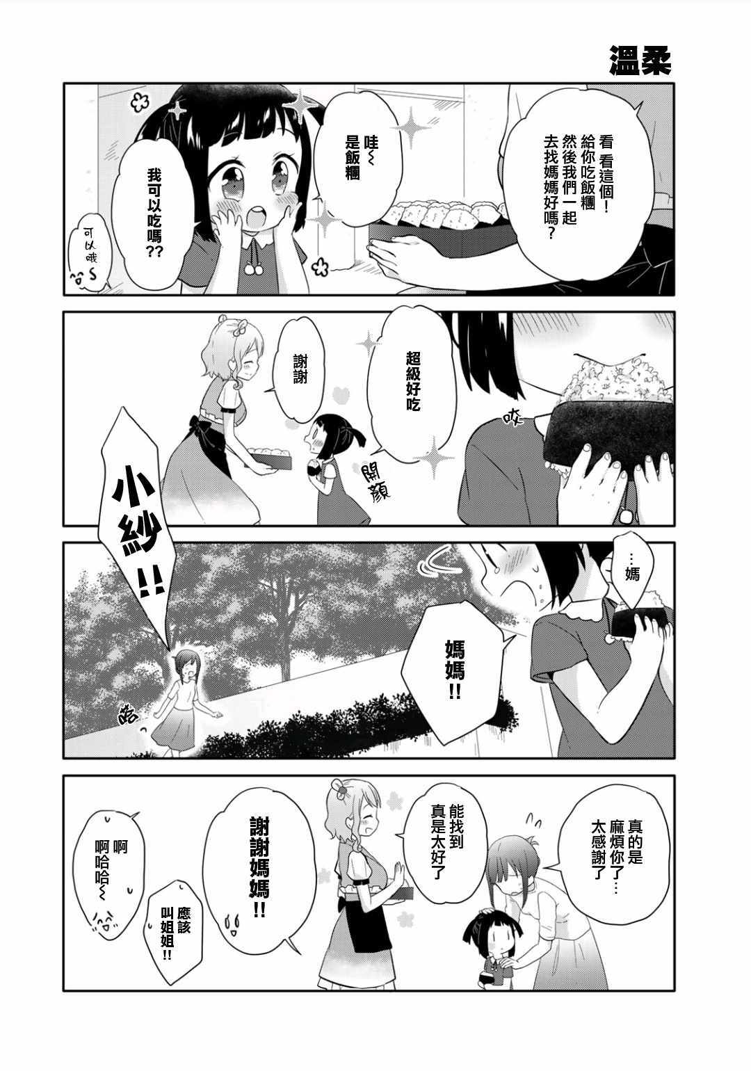 《三饭团》漫画 002集