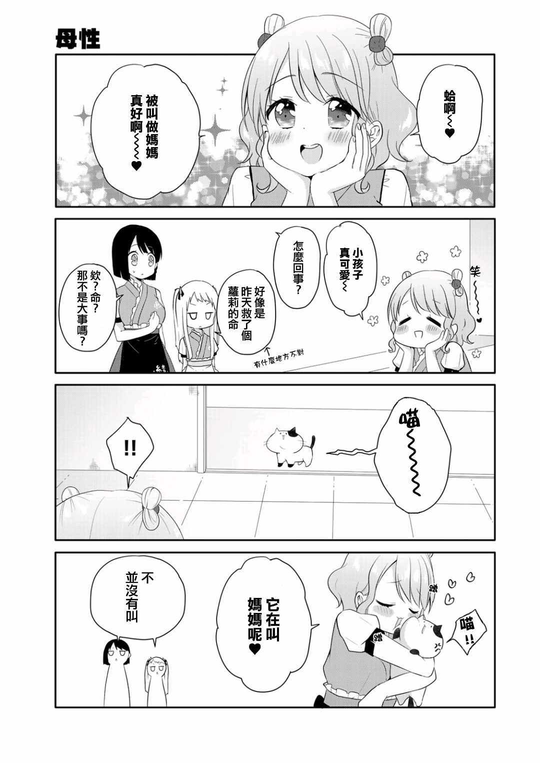 《三饭团》漫画 002集