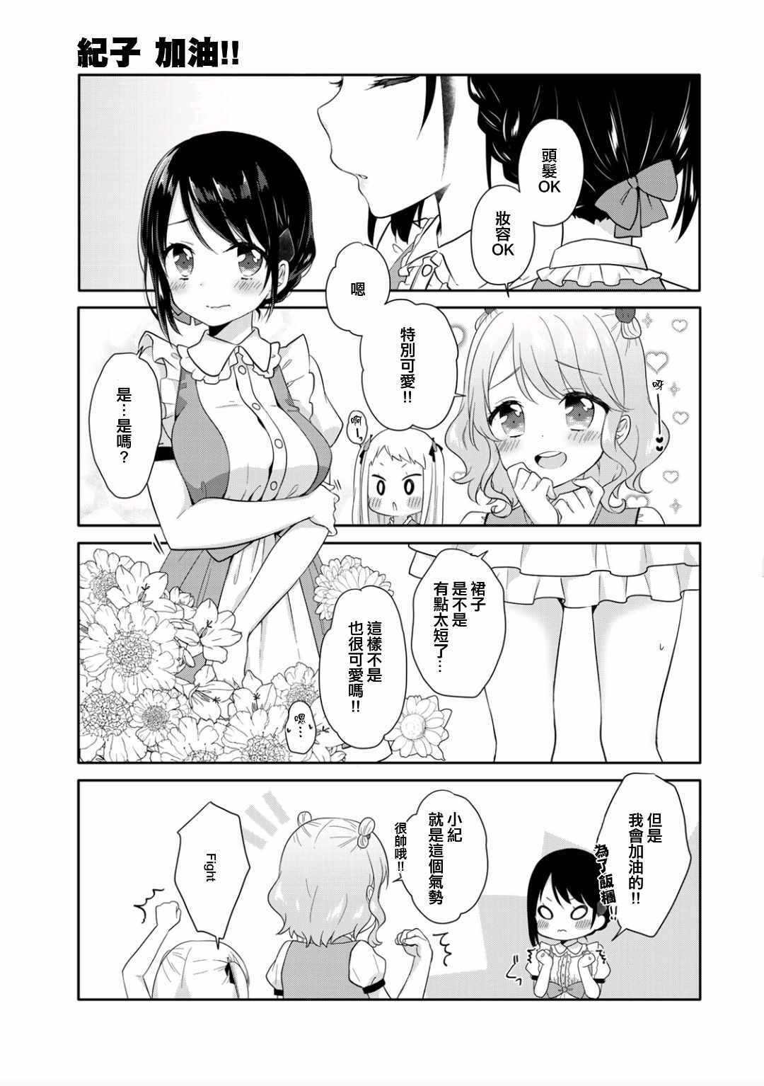 《三饭团》漫画 002集