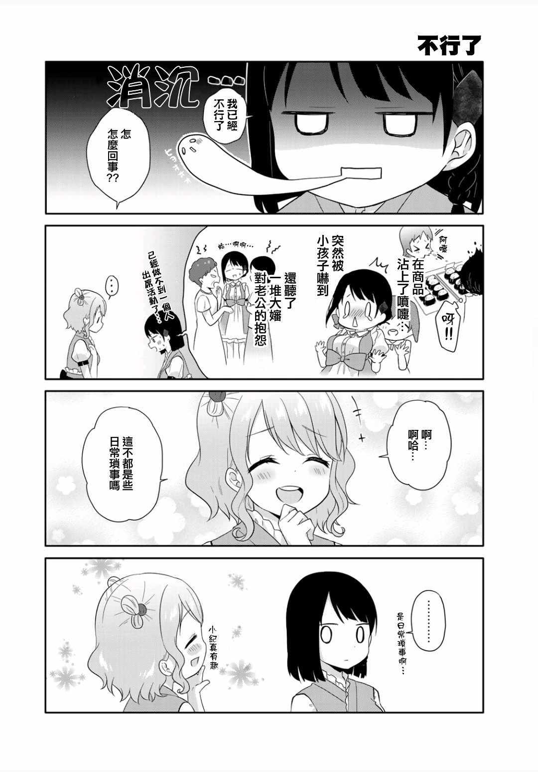 《三饭团》漫画 002集