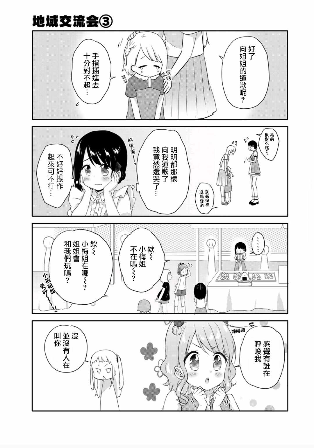 《三饭团》漫画 003集