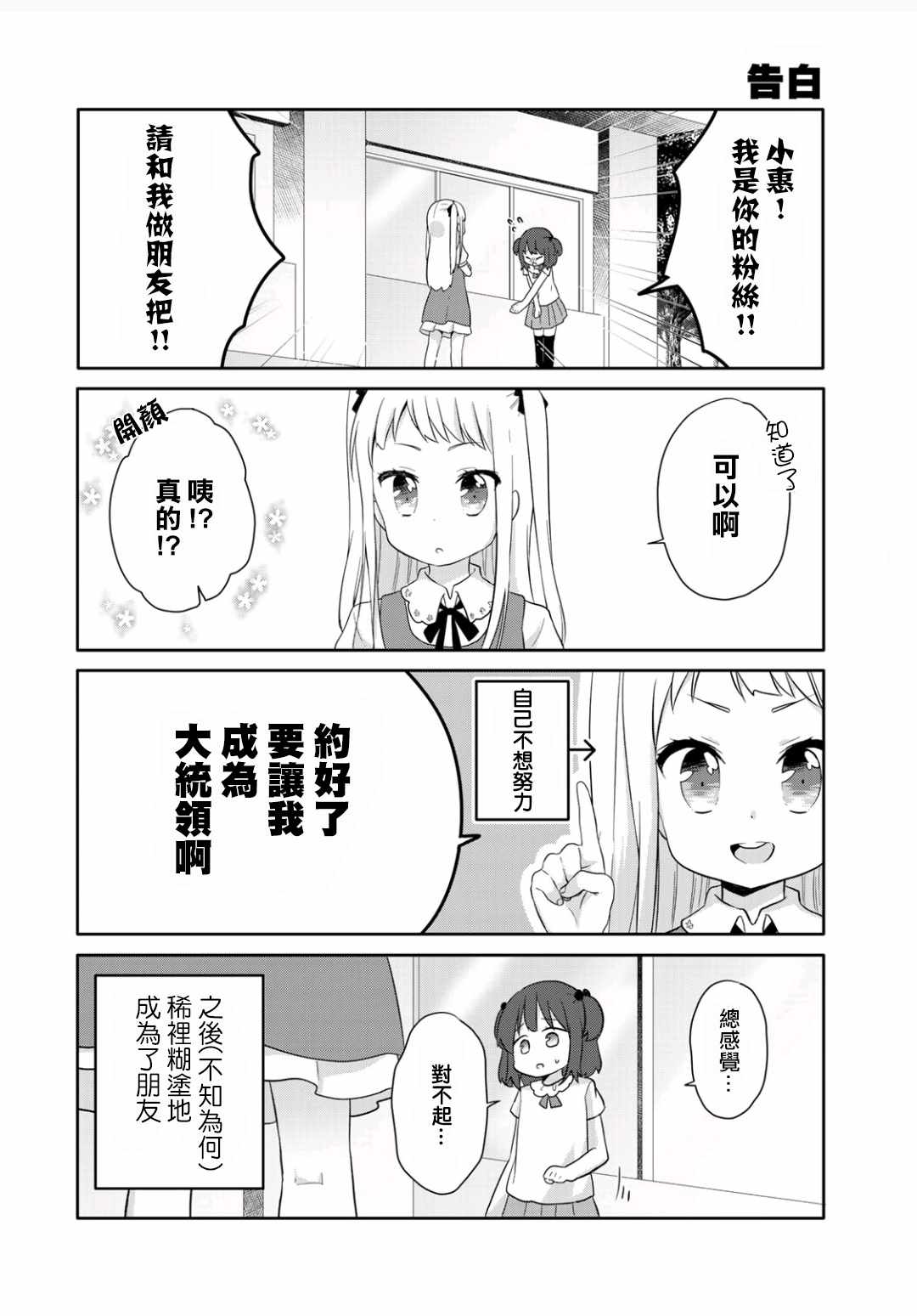 《三饭团》漫画 003集