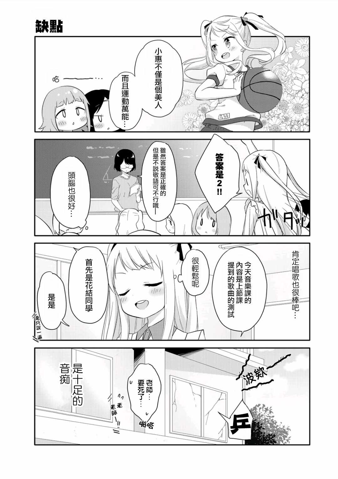 《三饭团》漫画 003集