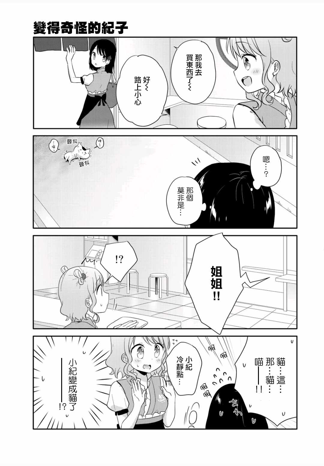 《三饭团》漫画 003集