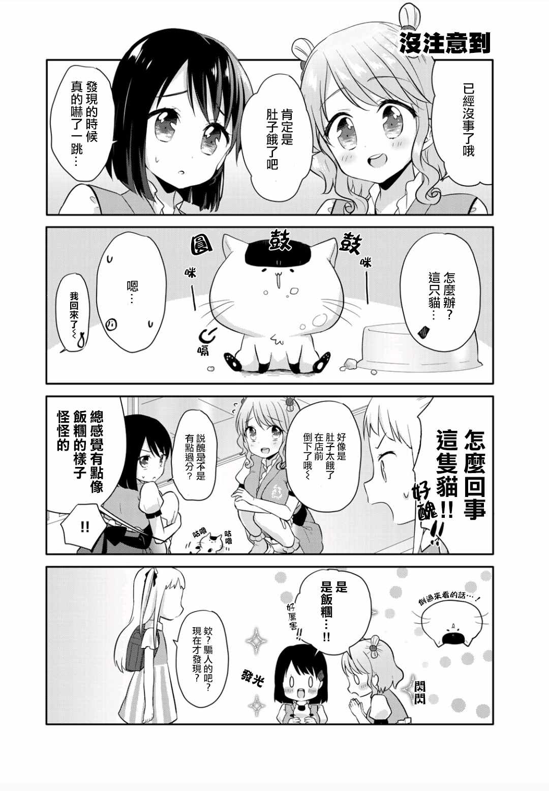 《三饭团》漫画 003集