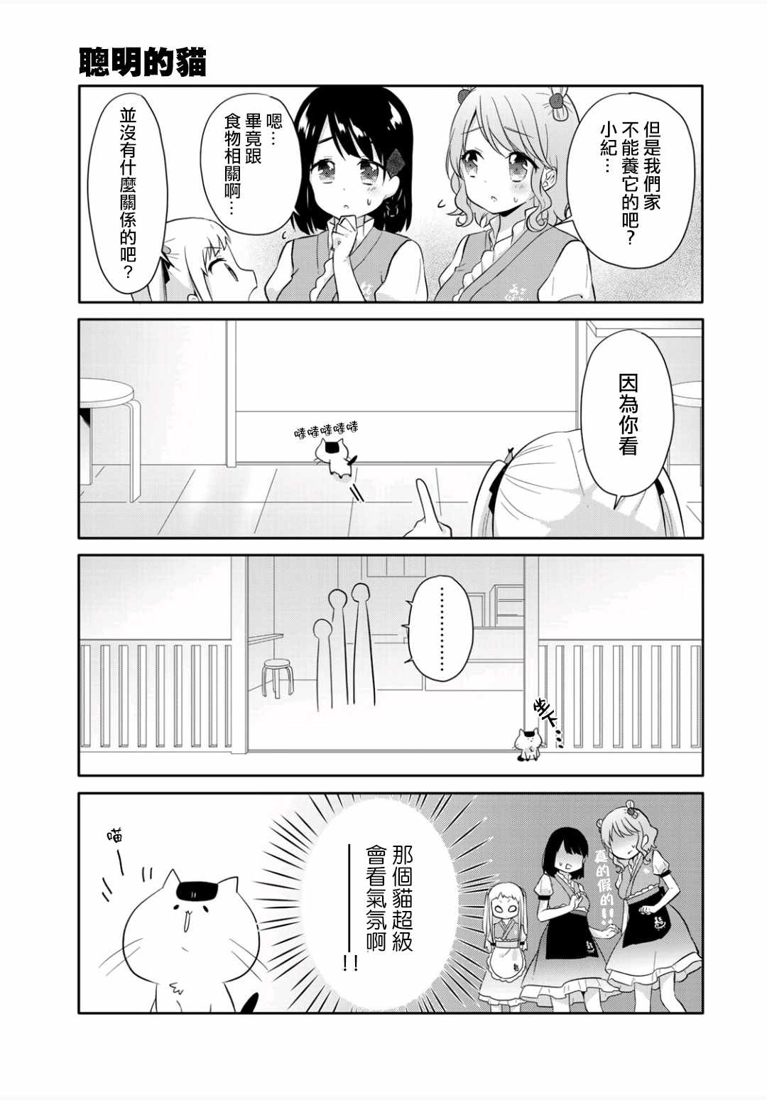 《三饭团》漫画 003集