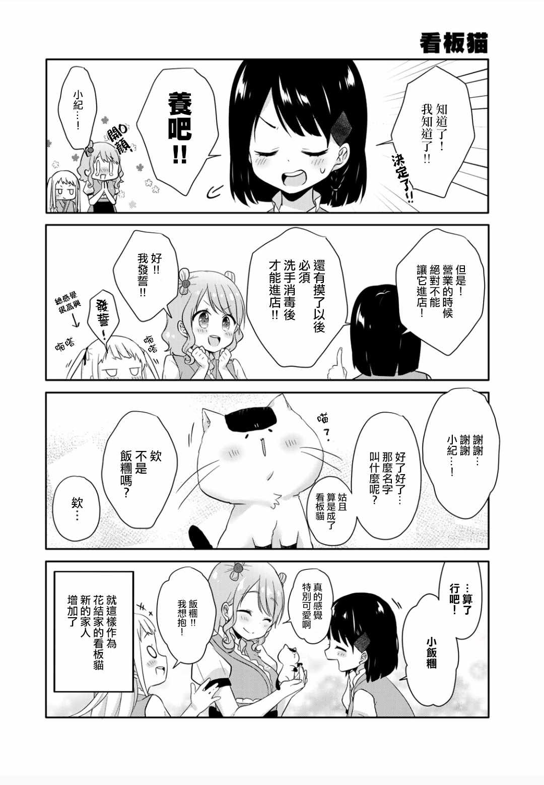 《三饭团》漫画 003集