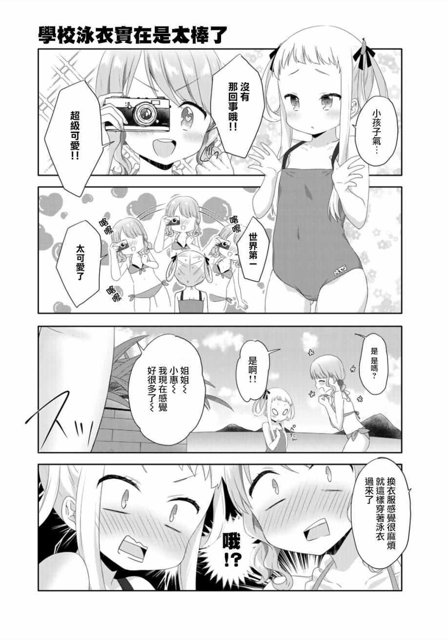 《三饭团》漫画 006集