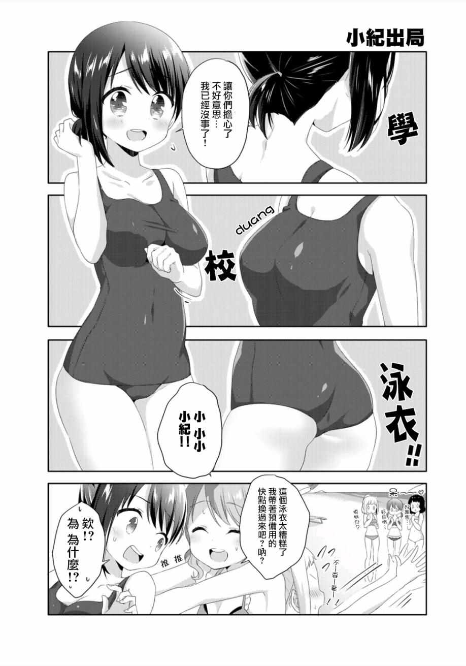 《三饭团》漫画 006集