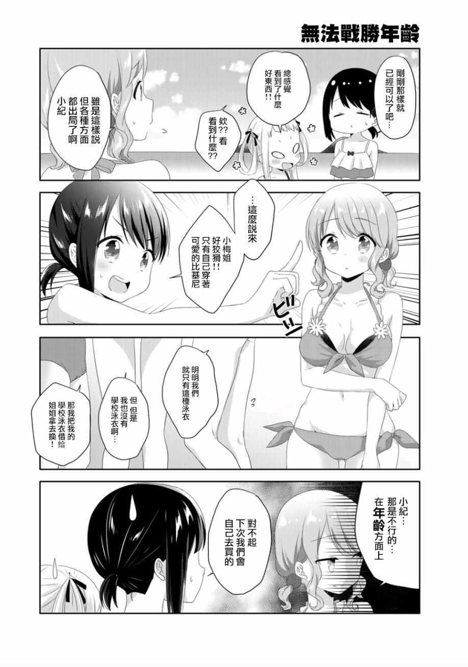 《三饭团》漫画 006集