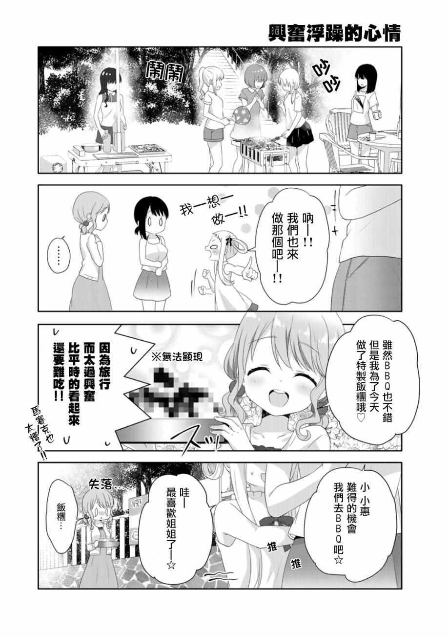 《三饭团》漫画 006集