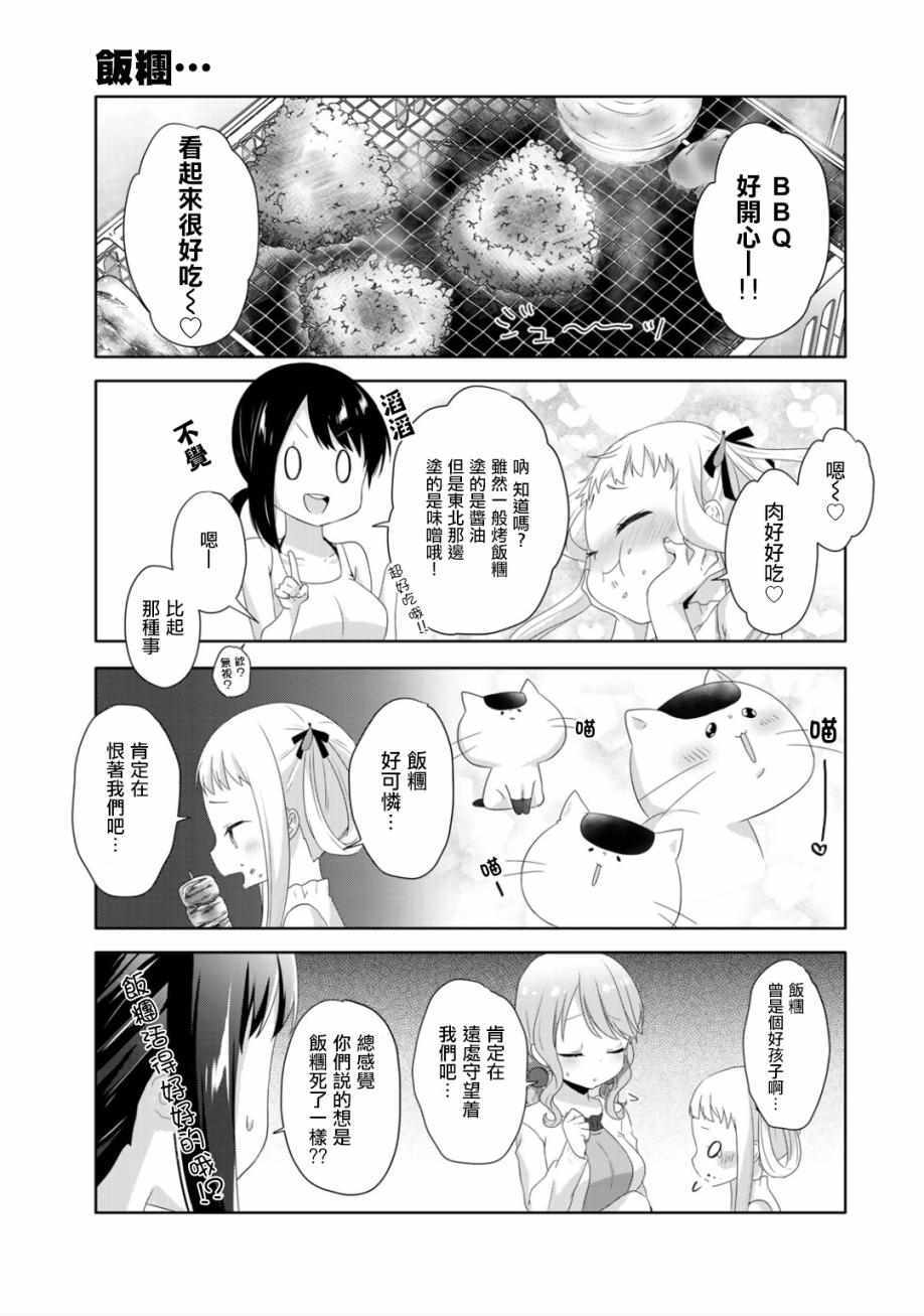 《三饭团》漫画 006集