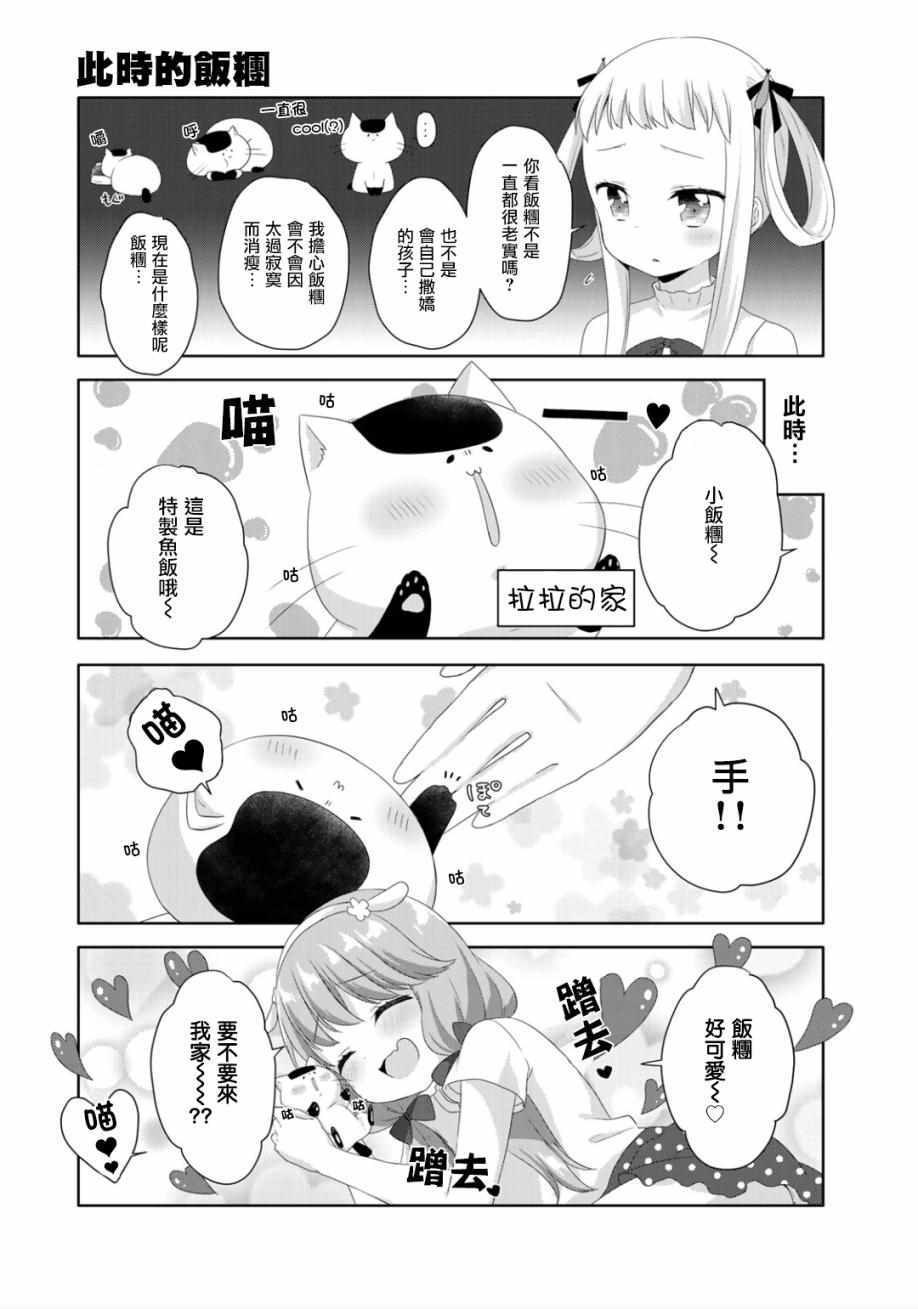 《三饭团》漫画 006集