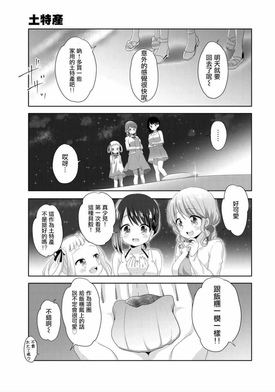 《三饭团》漫画 006集