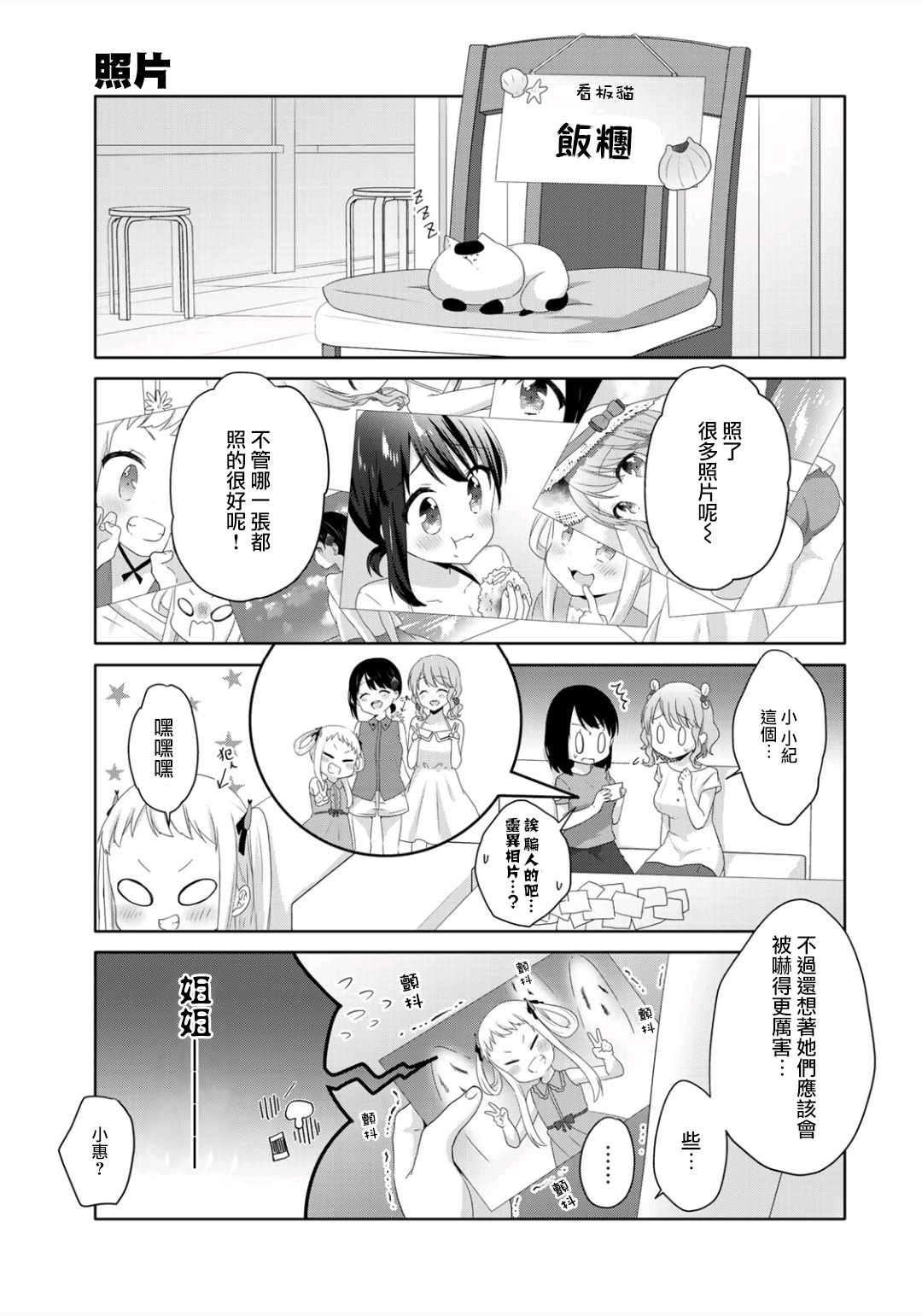 《三饭团》漫画 007集