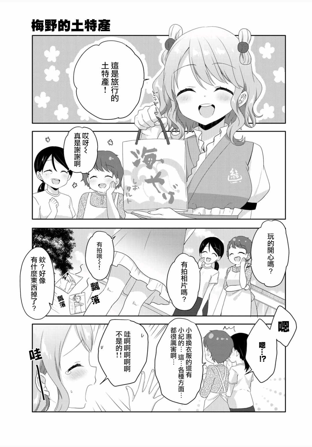 《三饭团》漫画 007集